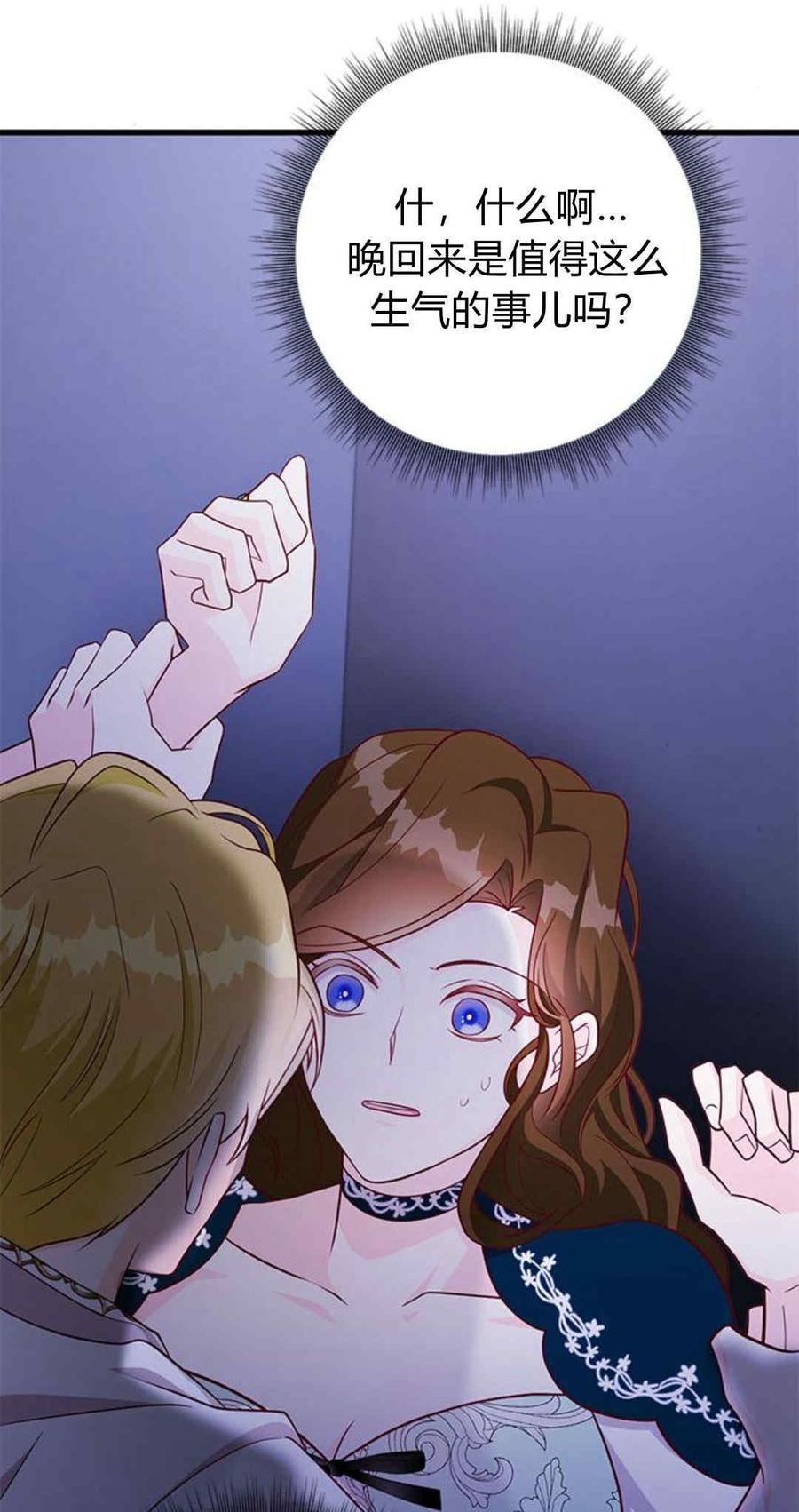 伯爵小姐的双重生活 第45话 第3页