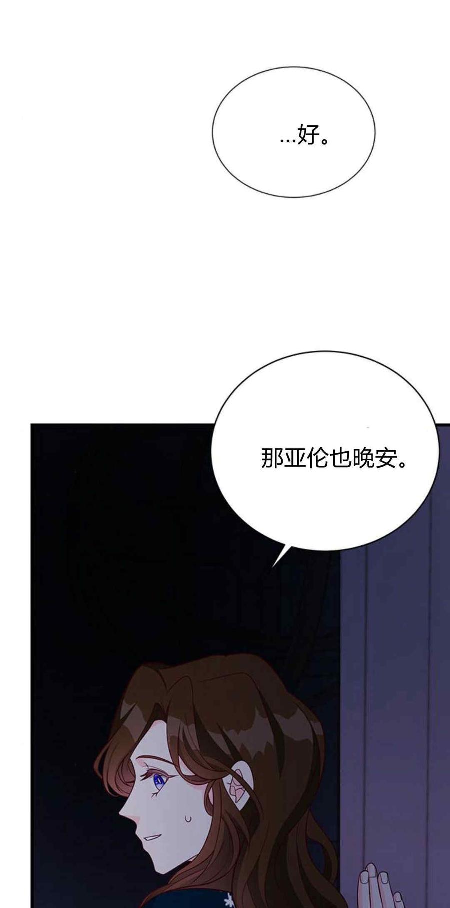伯爵小姐的双重生活 第45话 第16页