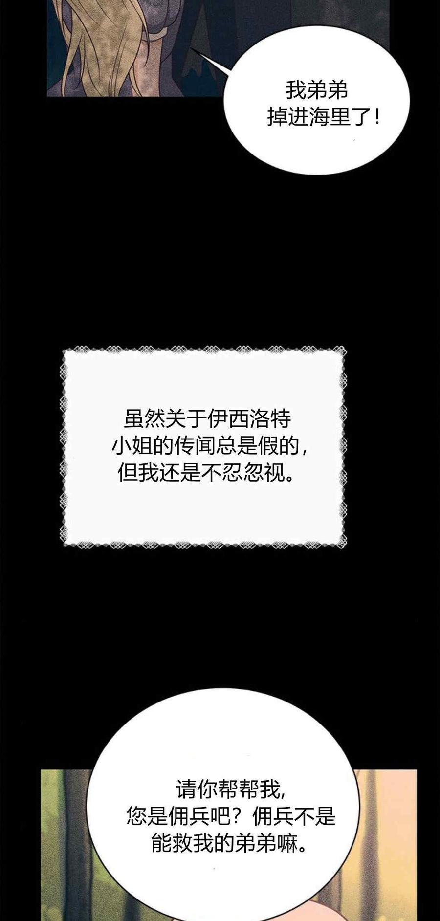 伯爵小姐的双重生活 第45话 第72页