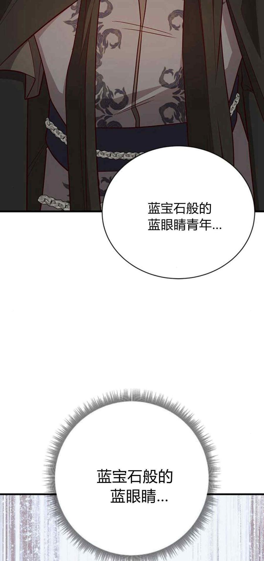 伯爵小姐的双重生活 第45话 第92页