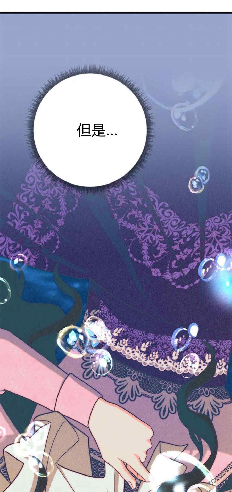 伯爵小姐的双重生活 第45话 第99页