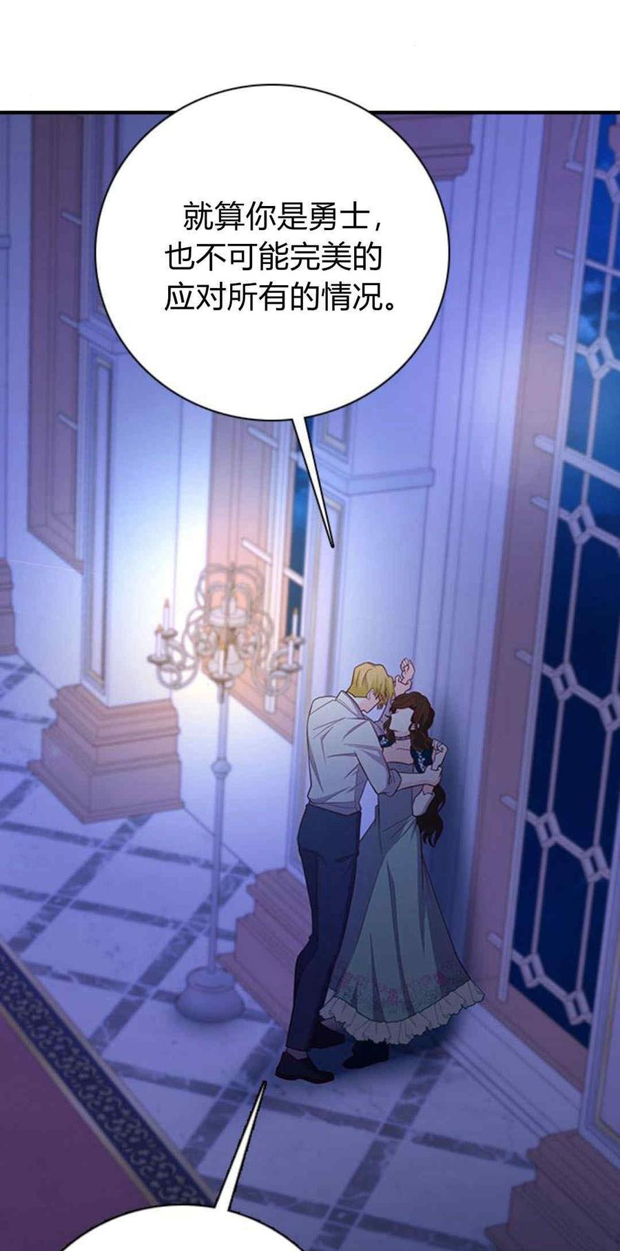 伯爵小姐的双重生活 第45话 第11页