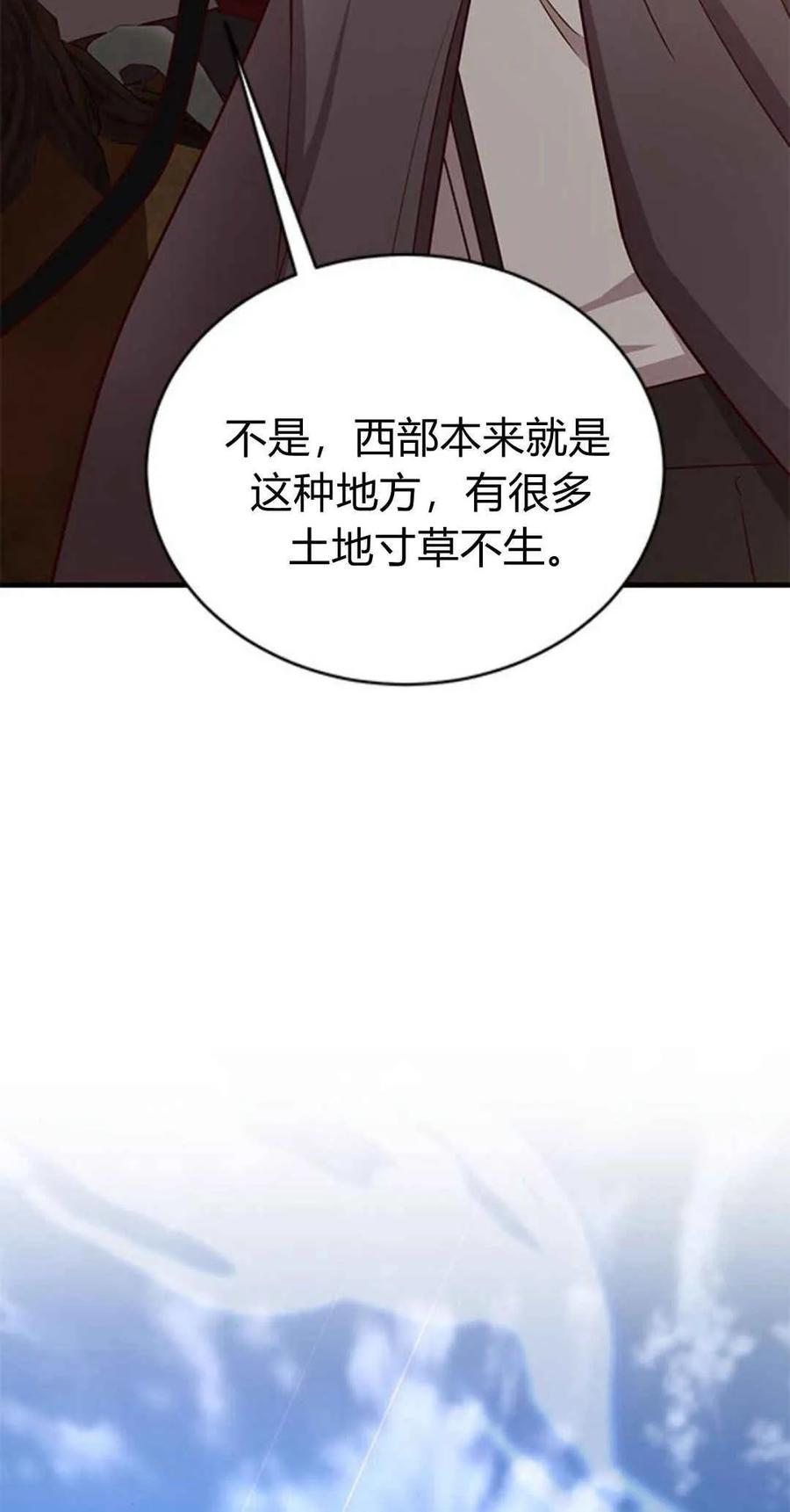 伯爵小姐的双重生活 第46话 第38页
