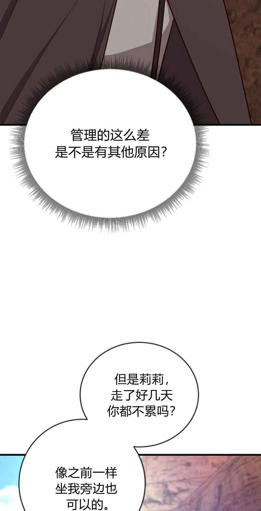 伯爵小姐的双重生活 第46话 第42页