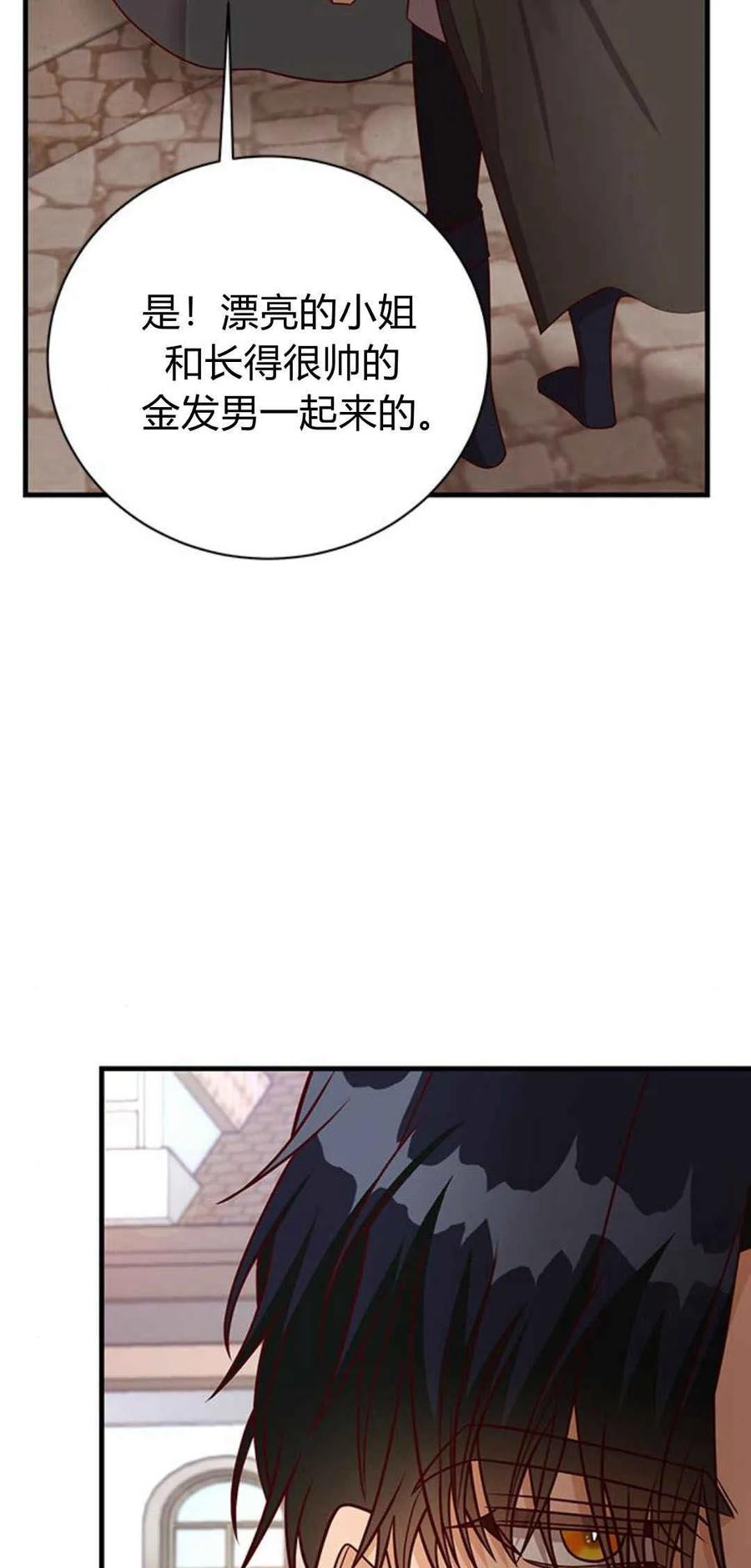 伯爵小姐的双重生活 第46话 第18页
