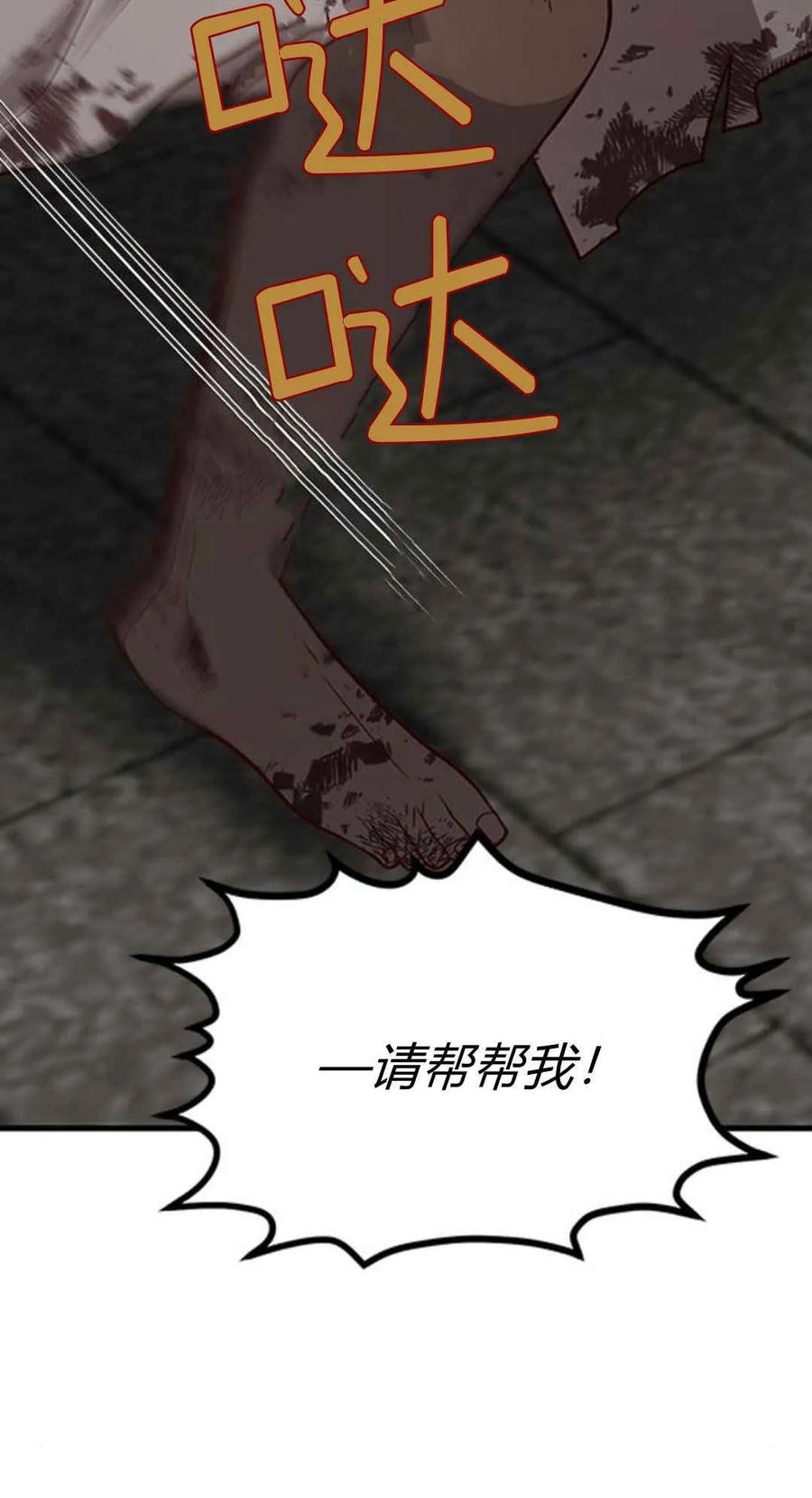 伯爵小姐的双重生活 第46话 第80页