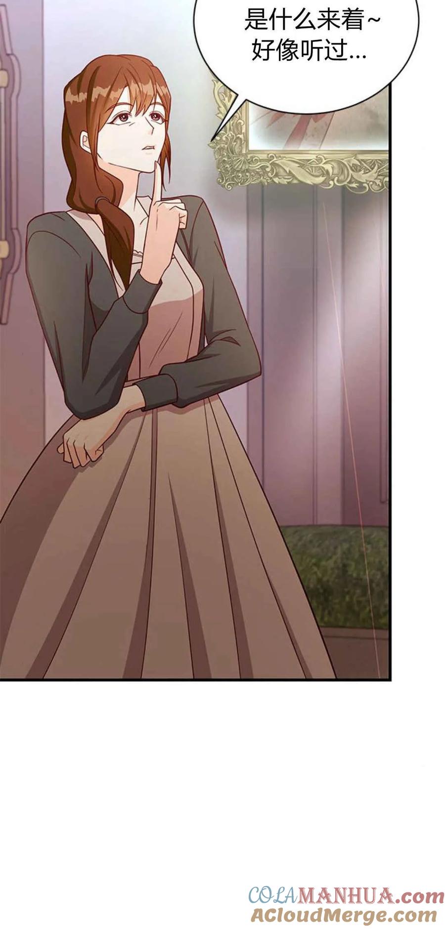 伯爵小姐的双重生活 第46话 第13页