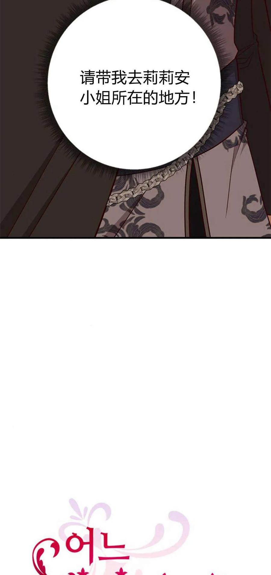 伯爵小姐的双重生活 第46话 第26页