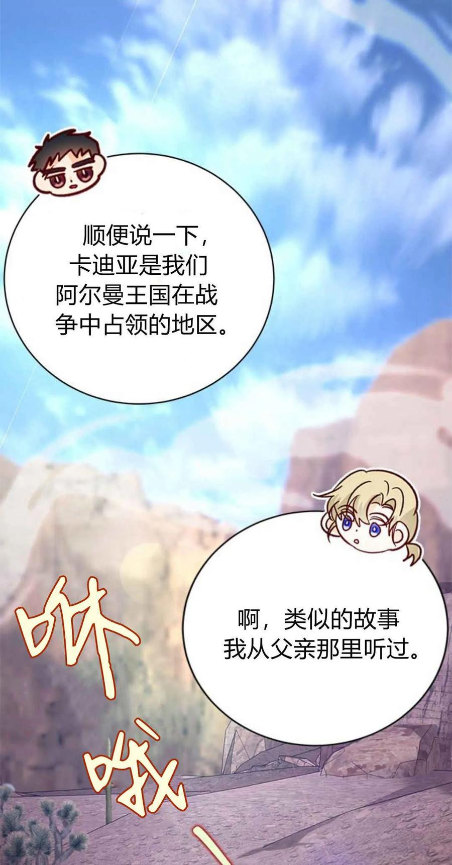 伯爵小姐的双重生活 第46话 第39页