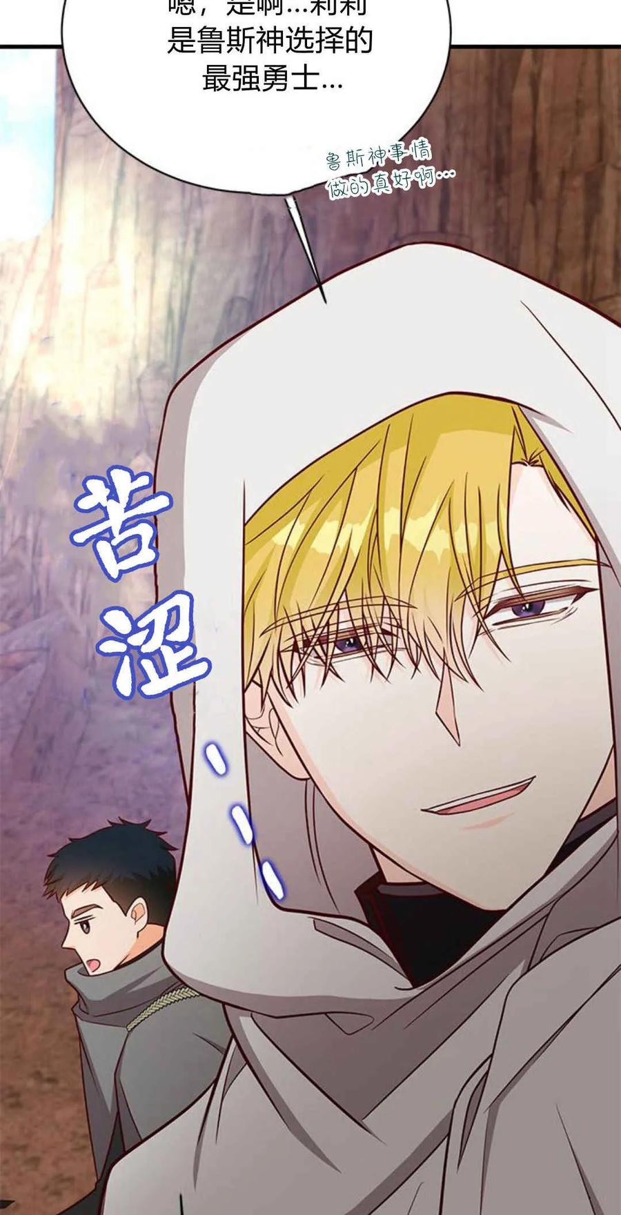 伯爵小姐的双重生活 第46话 第46页