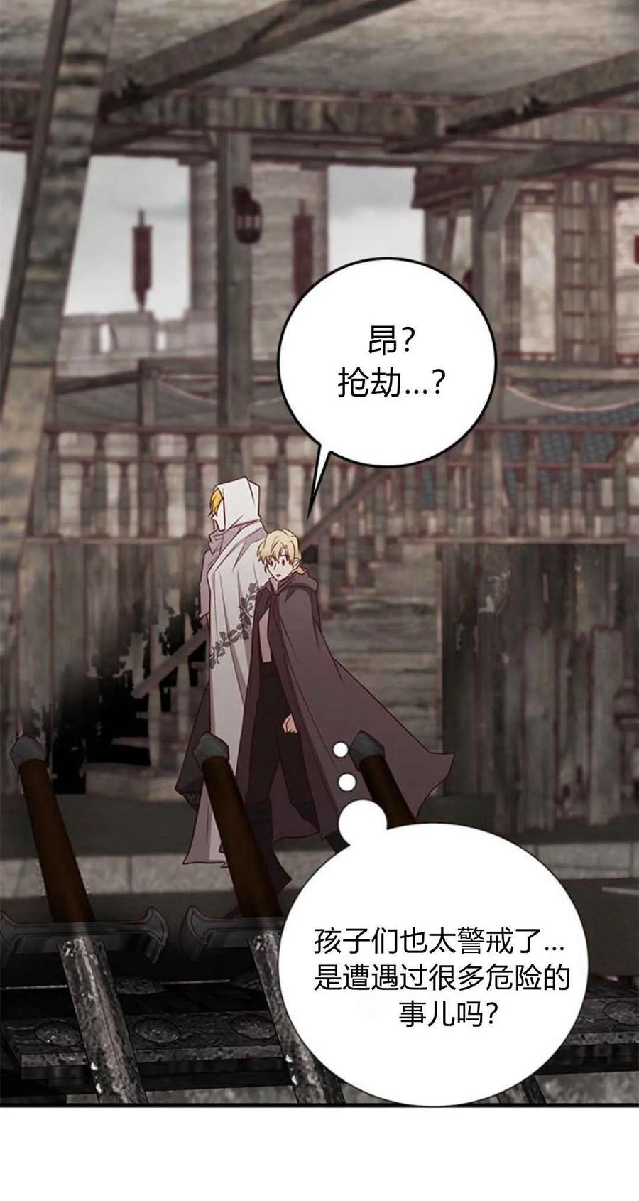 伯爵小姐的双重生活 第46话 第60页