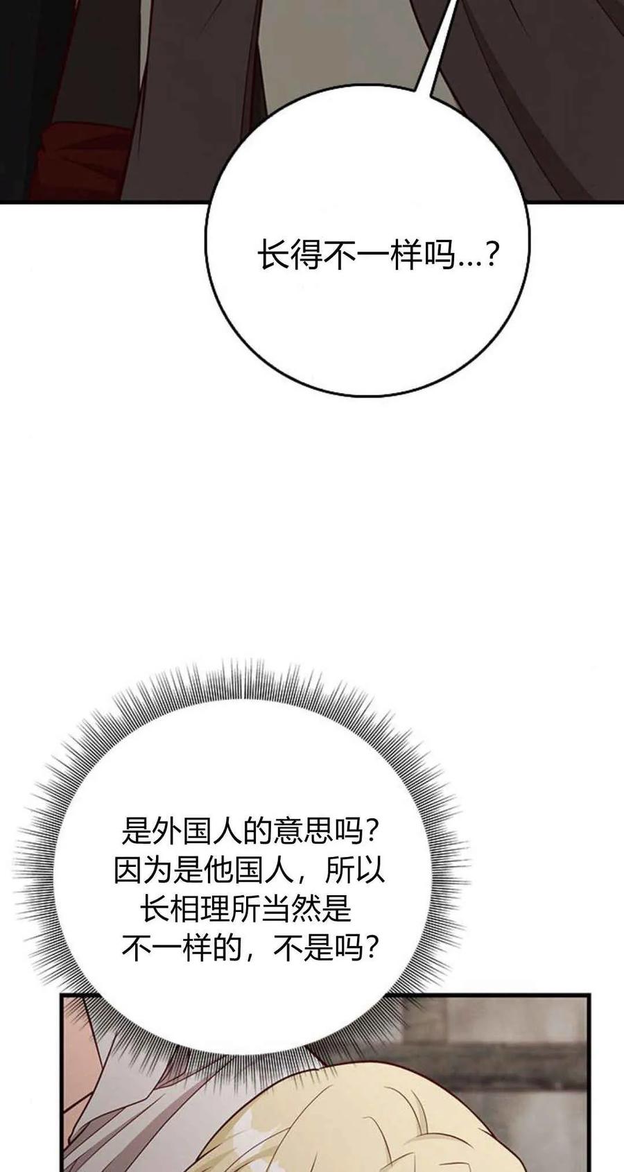 伯爵小姐的双重生活 第46话 第56页