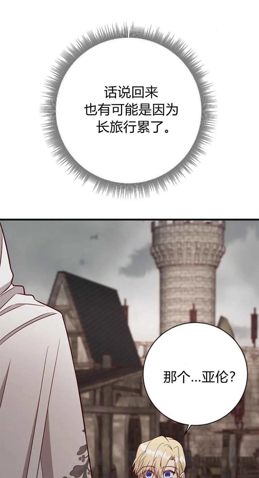 伯爵小姐的双重生活 第46话 第76页