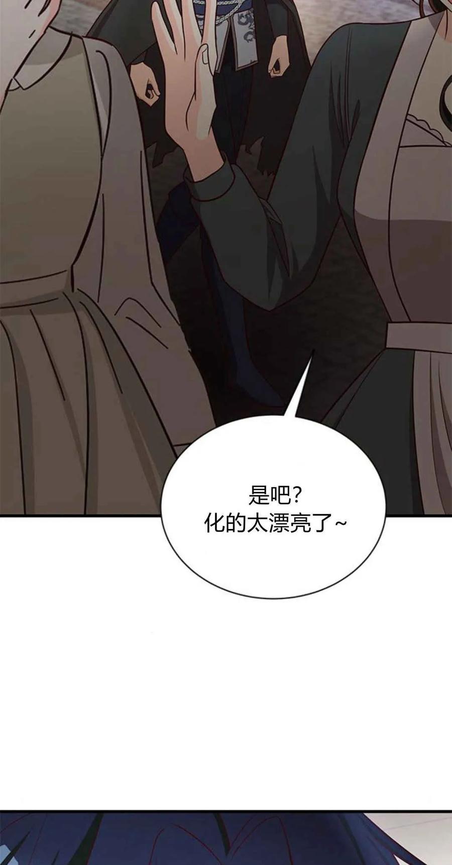 伯爵小姐的双重生活 第46话 第2页