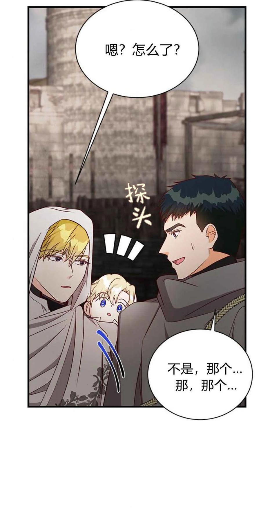 伯爵小姐的双重生活 第46话 第67页