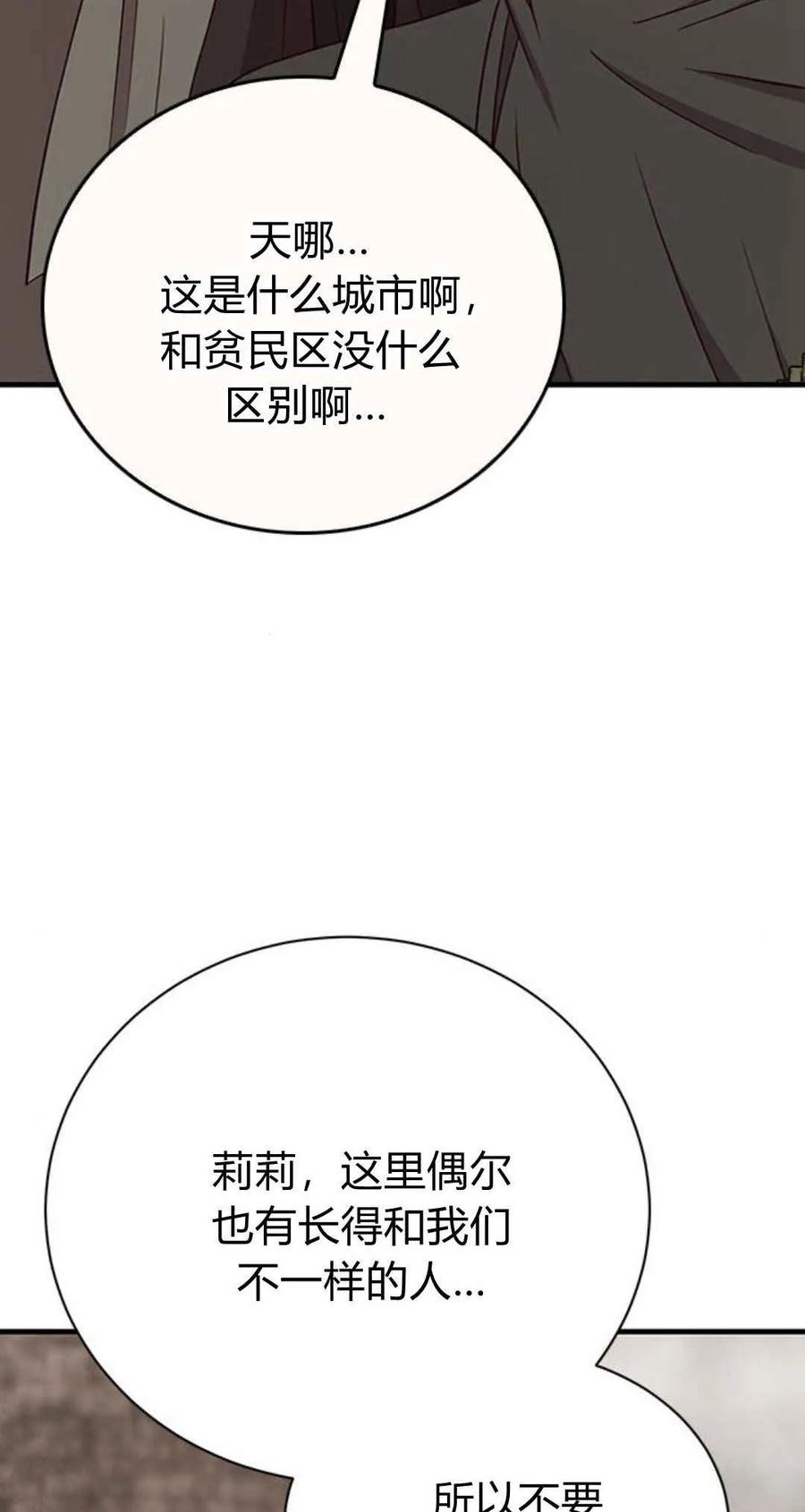 伯爵小姐的双重生活 第46话 第54页