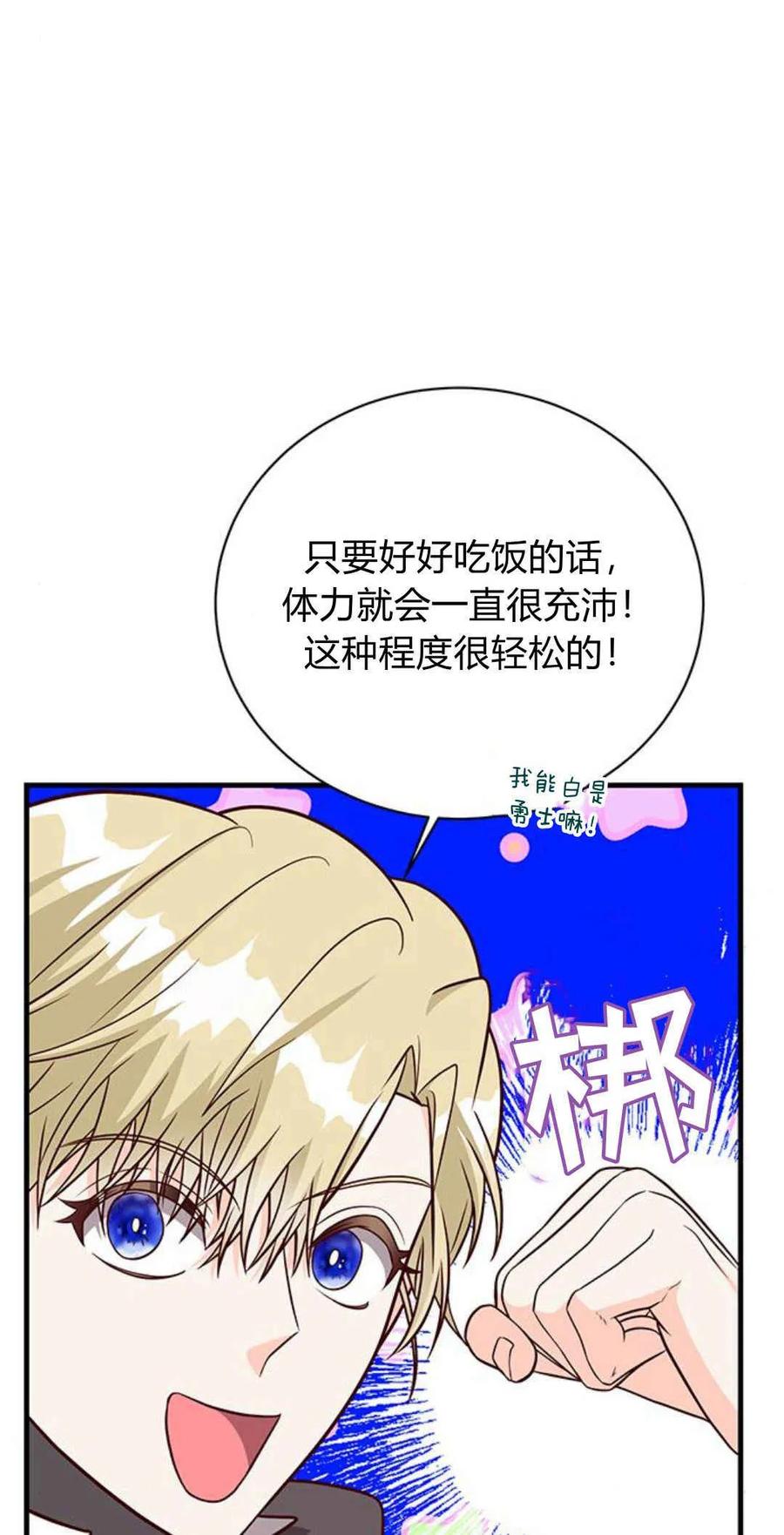 伯爵小姐的双重生活 第46话 第44页