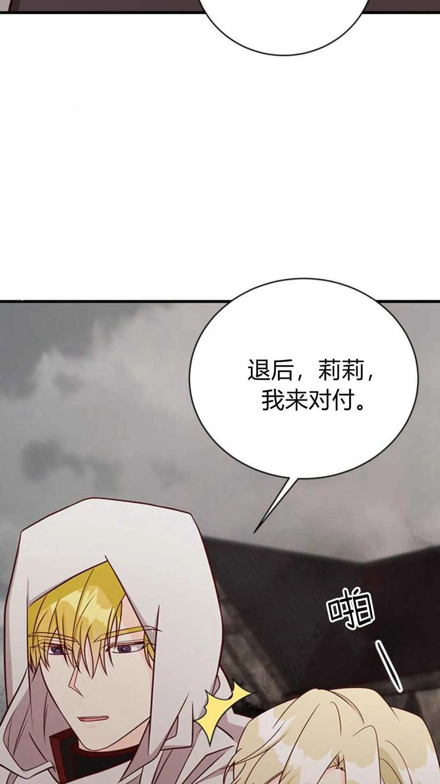 伯爵小姐的双重生活 第46话 第94页