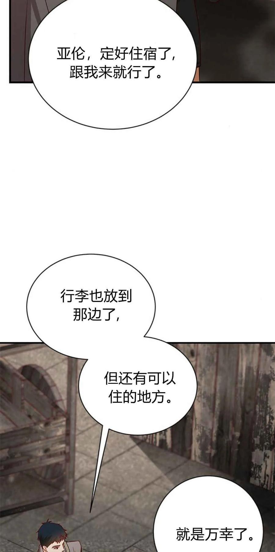 伯爵小姐的双重生活 第46话 第62页