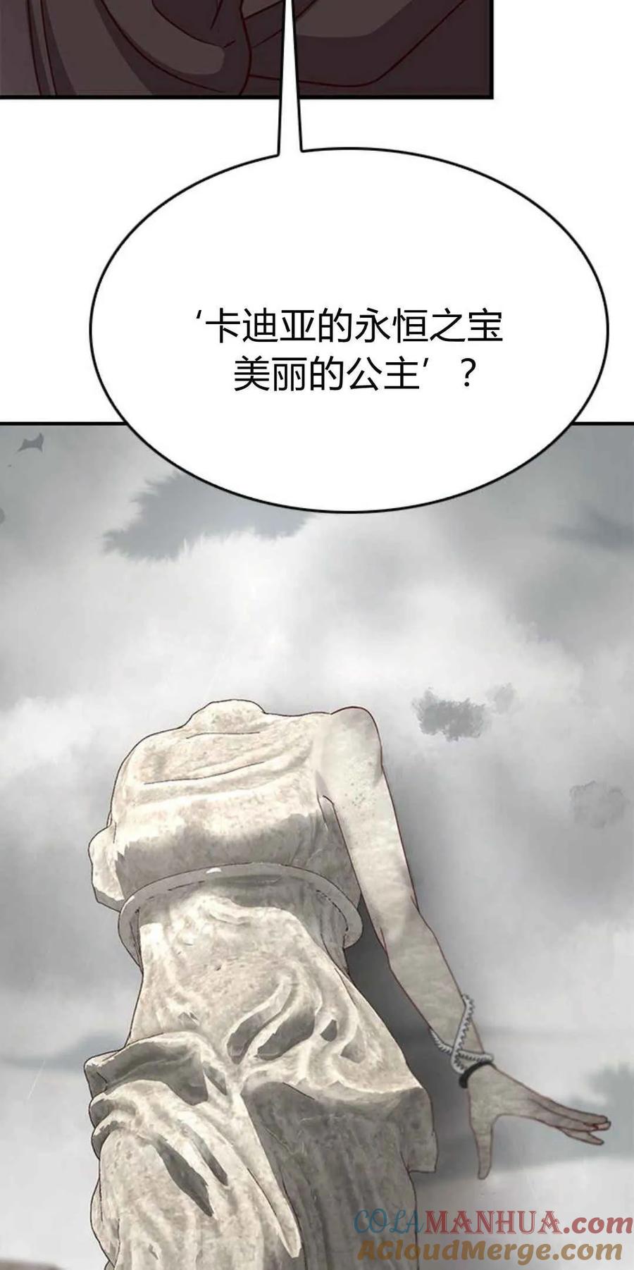 伯爵小姐的双重生活 第46话 第69页