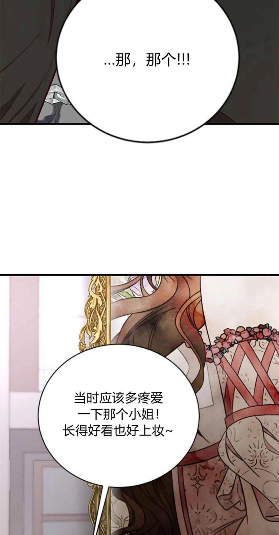 伯爵小姐的双重生活 第46话 第4页