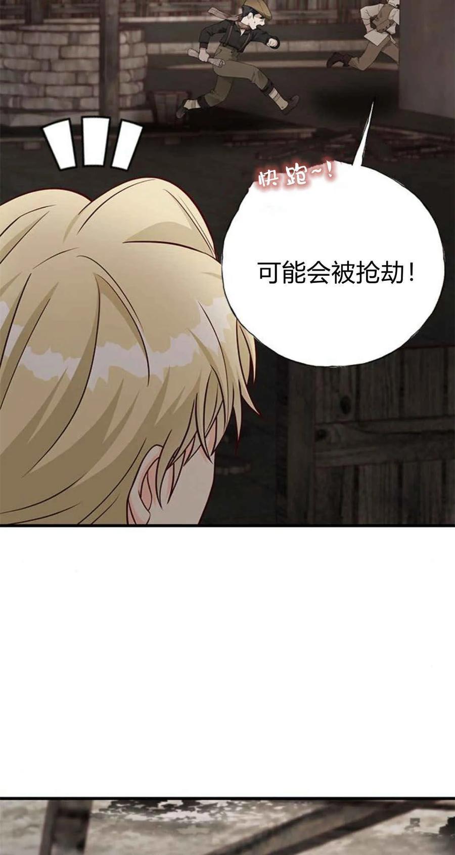 伯爵小姐的双重生活 第46话 第59页