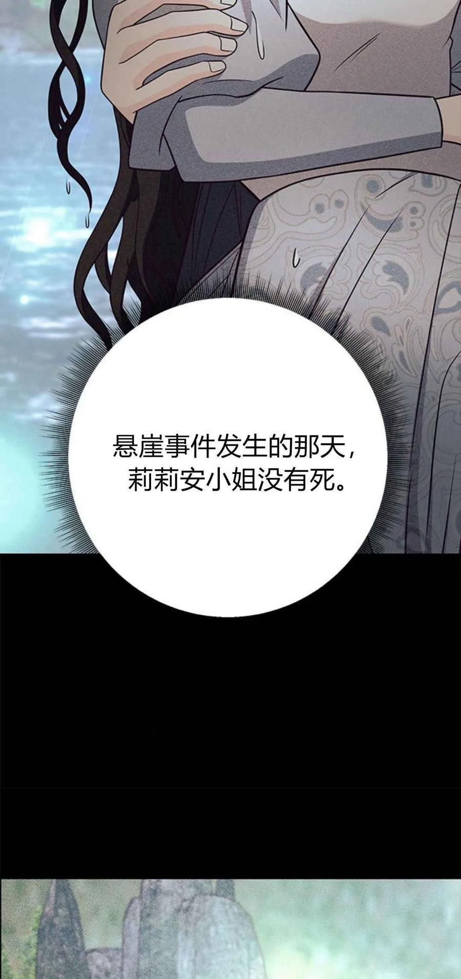 伯爵小姐的双重生活 第46话 第22页