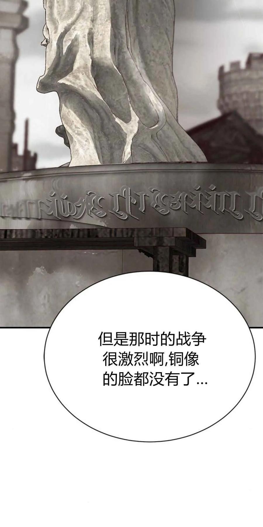 伯爵小姐的双重生活 第46话 第70页