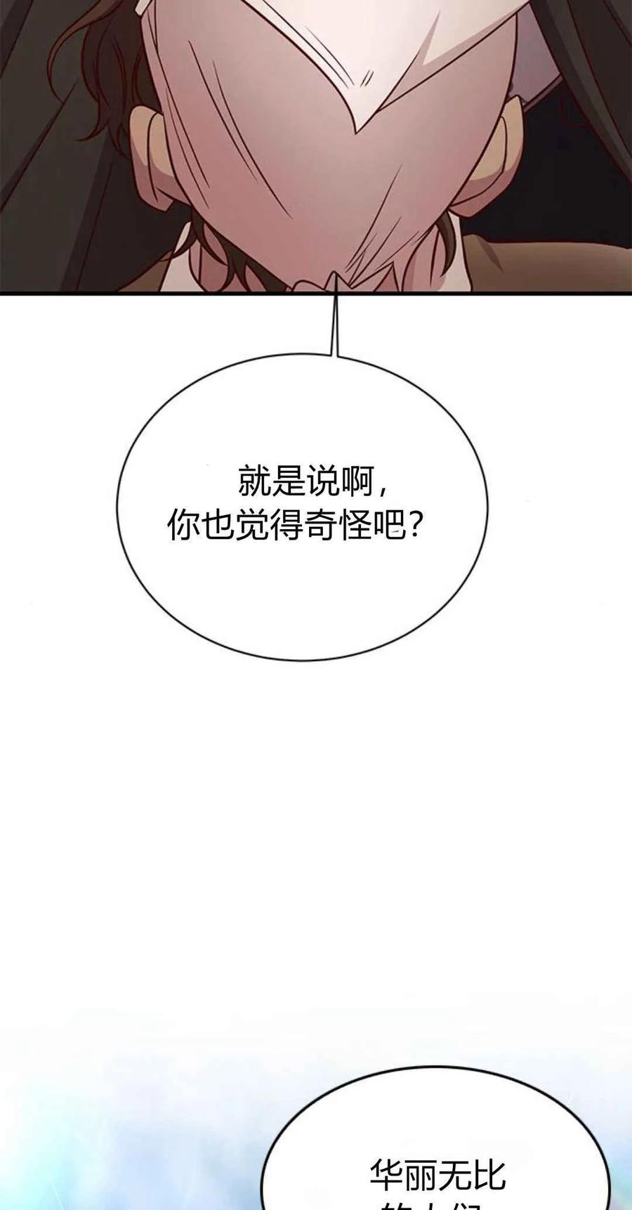 伯爵小姐的双重生活 第46话 第34页