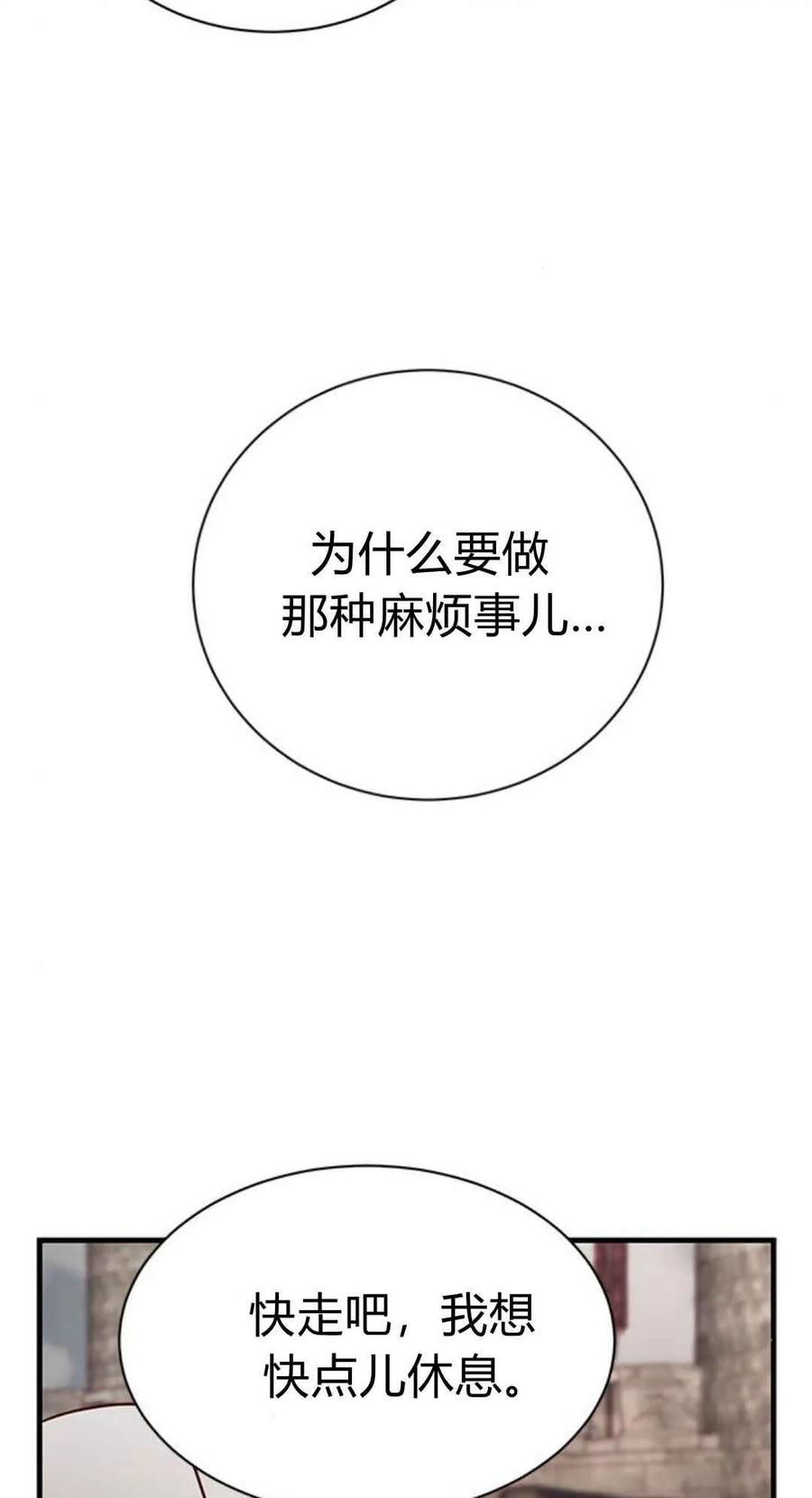 伯爵小姐的双重生活 第46话 第74页