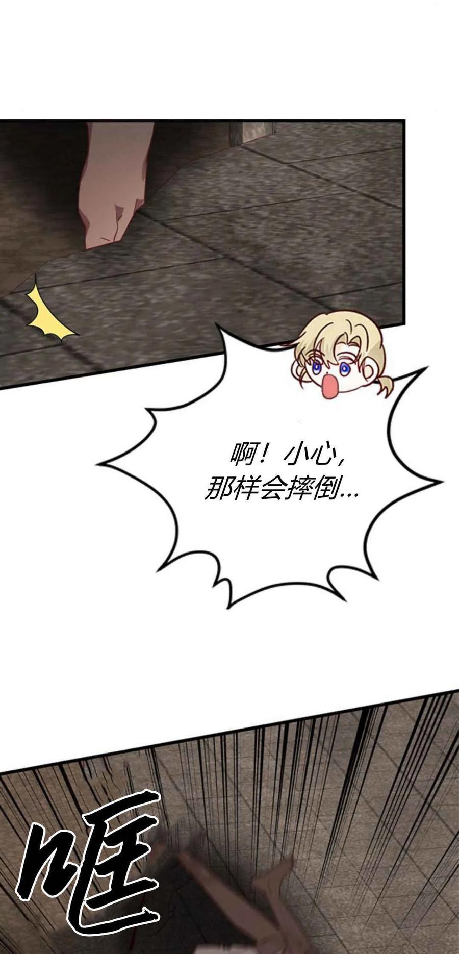 伯爵小姐的双重生活 第46话 第84页