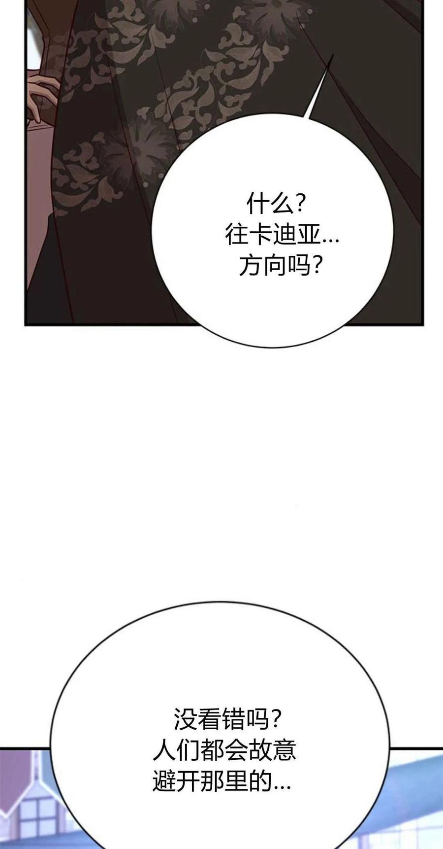 伯爵小姐的双重生活 第46话 第32页