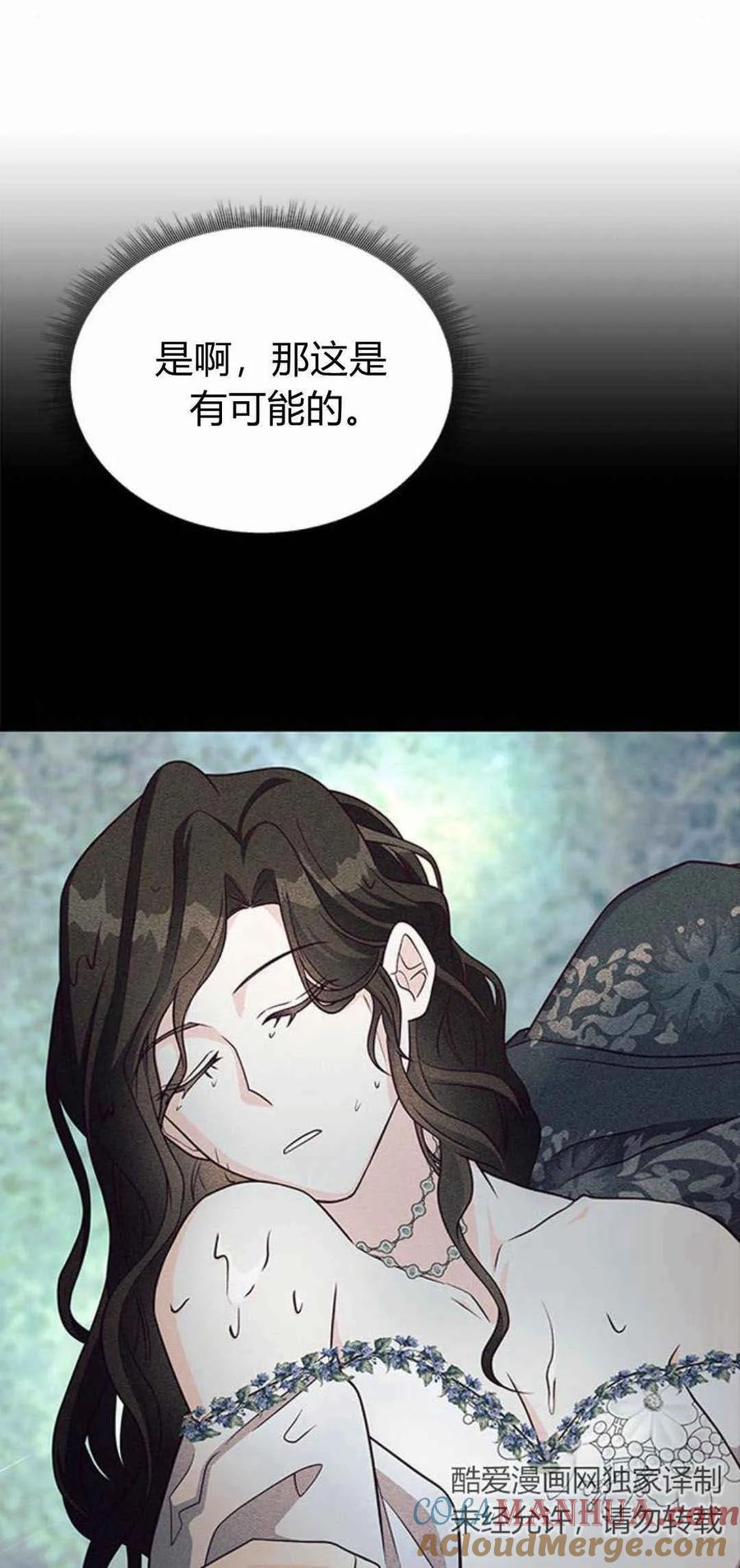 伯爵小姐的双重生活 第46话 第21页