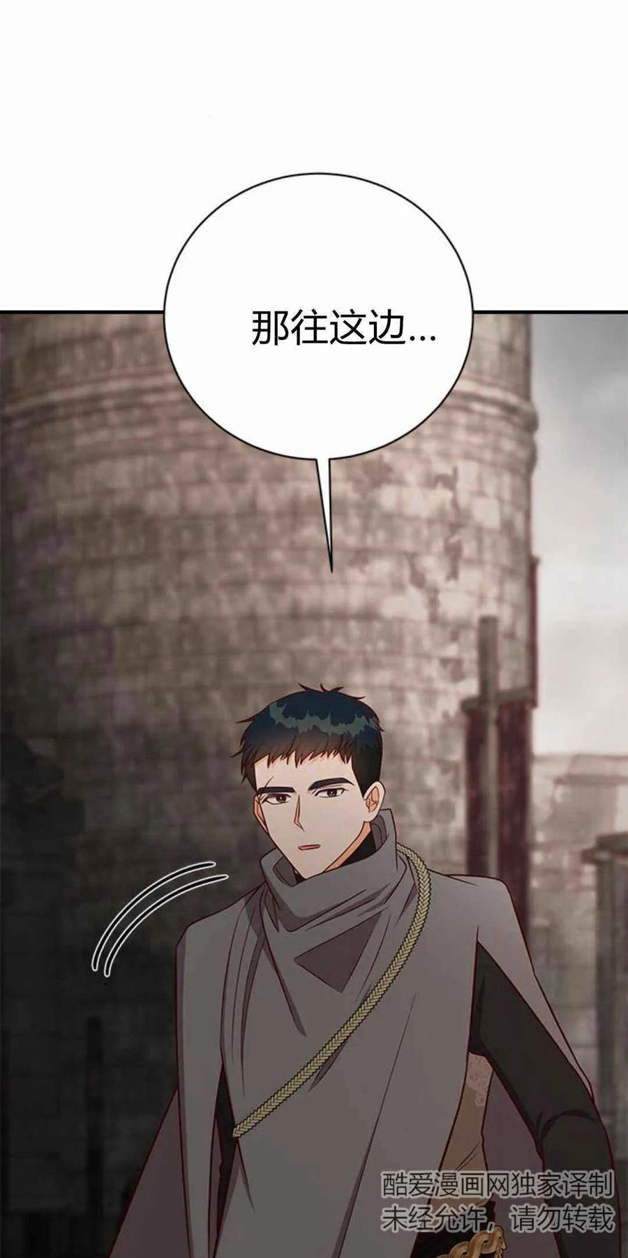 伯爵小姐的双重生活 第46话 第64页