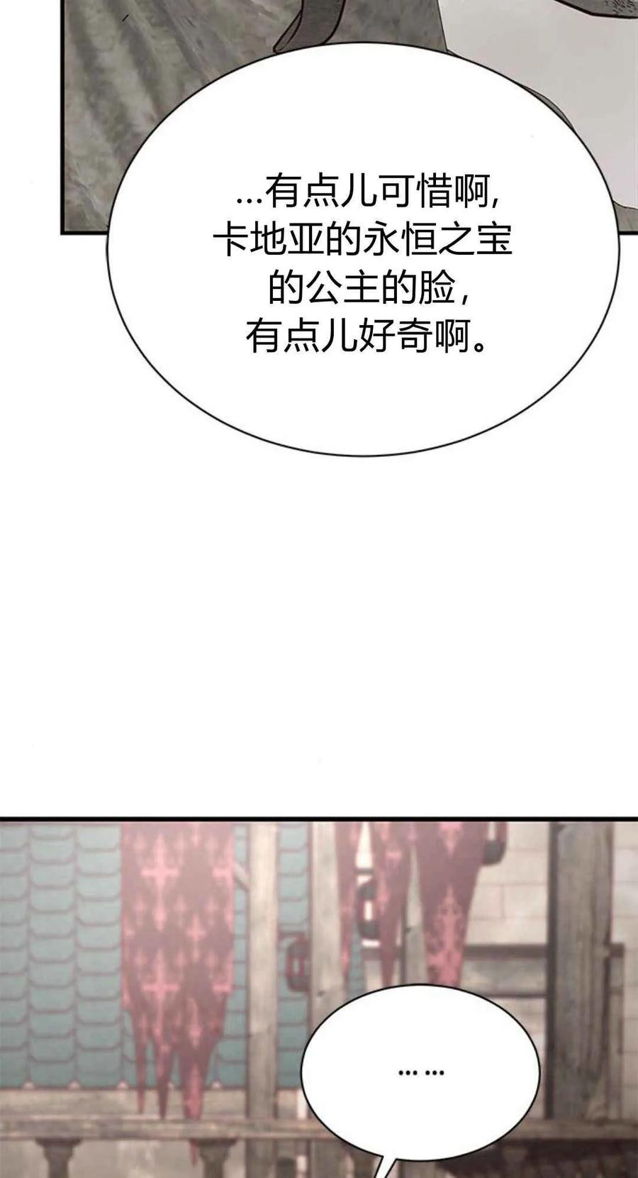 伯爵小姐的双重生活 第46话 第72页
