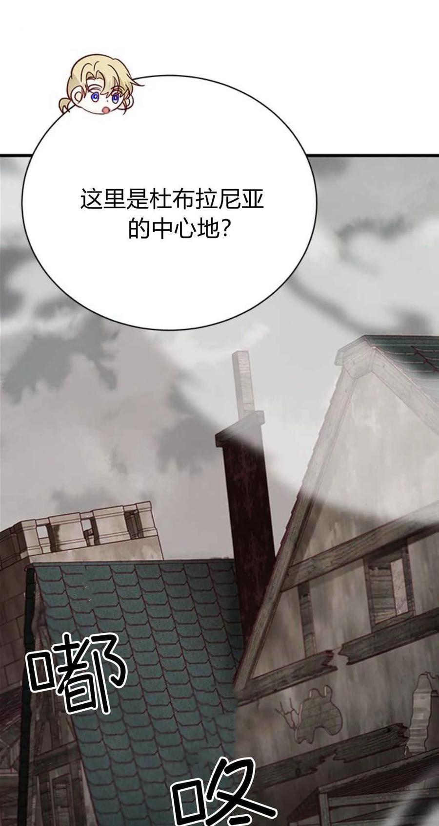 伯爵小姐的双重生活 第46话 第51页