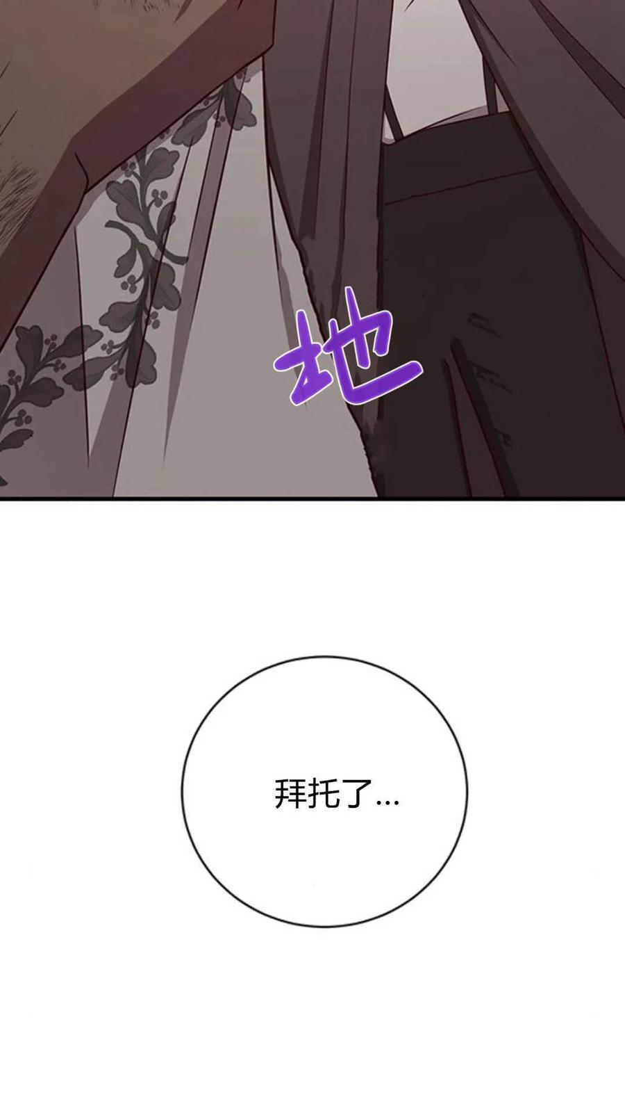 伯爵小姐的双重生活 第46话 第100页