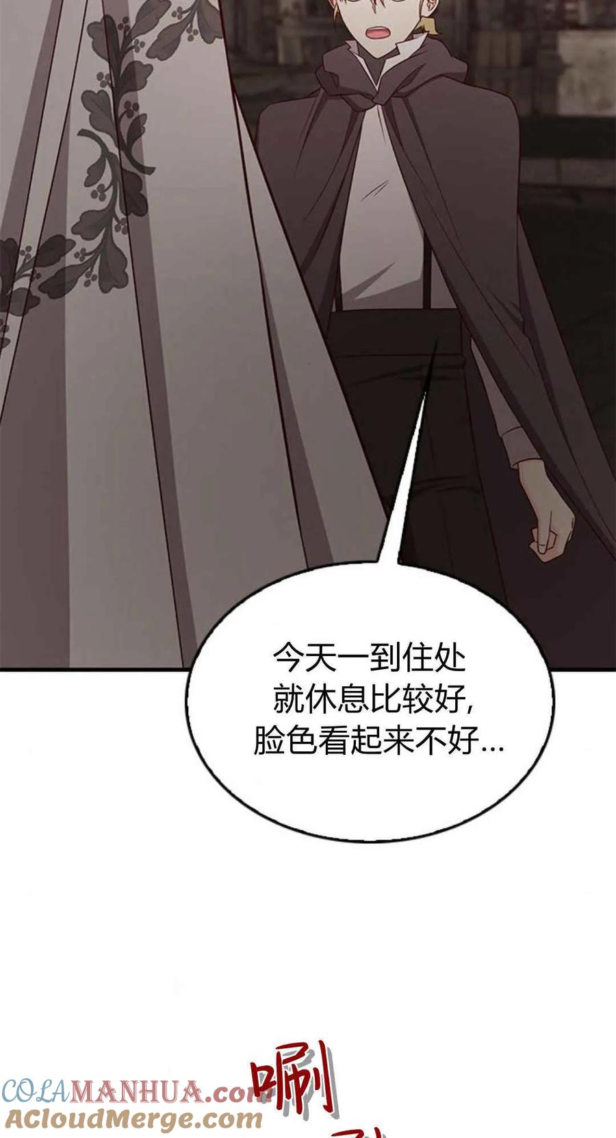 伯爵小姐的双重生活 第46话 第77页