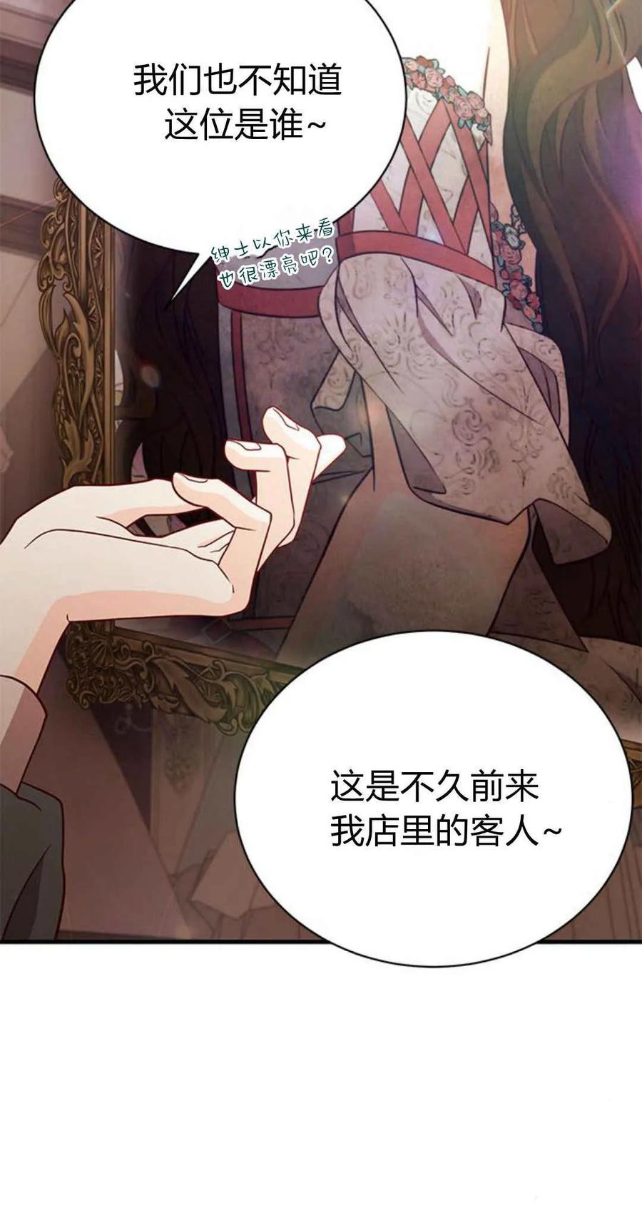 伯爵小姐的双重生活 第46话 第10页
