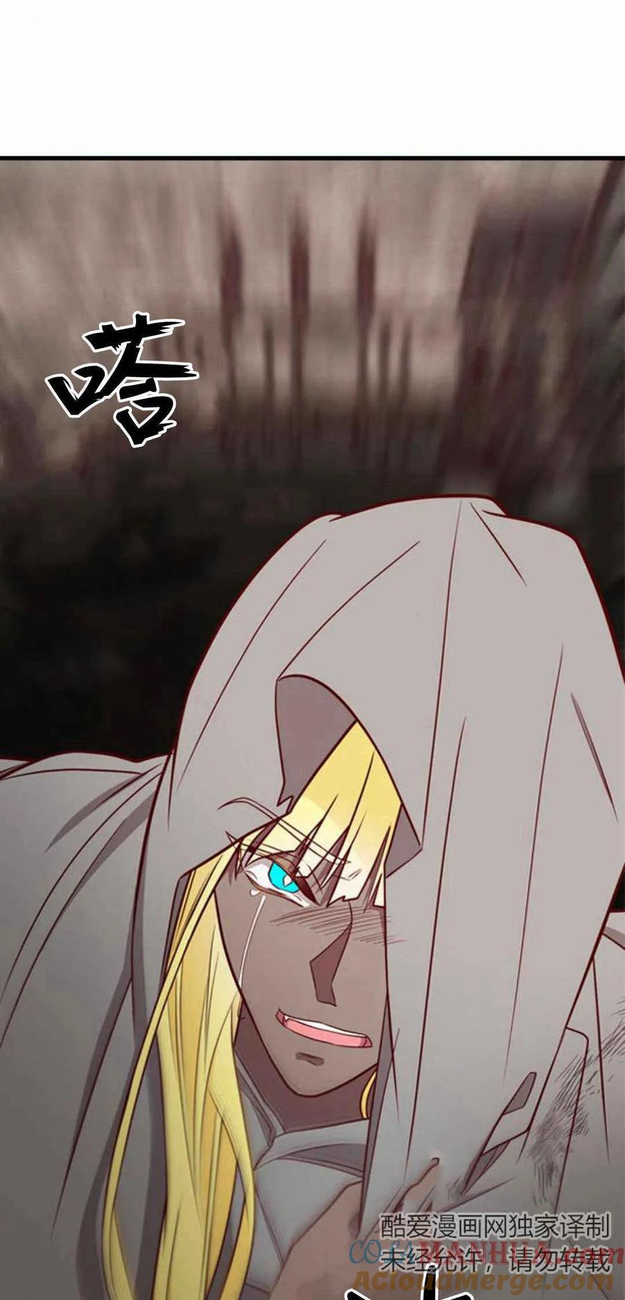 伯爵小姐的双重生活 第46话 第81页