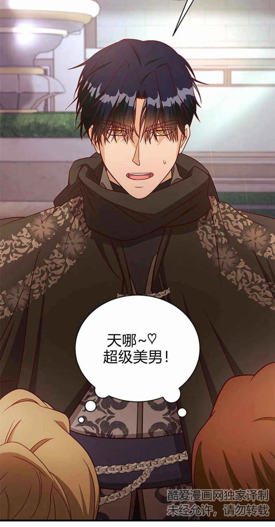 伯爵小姐的双重生活 第46话 第8页
