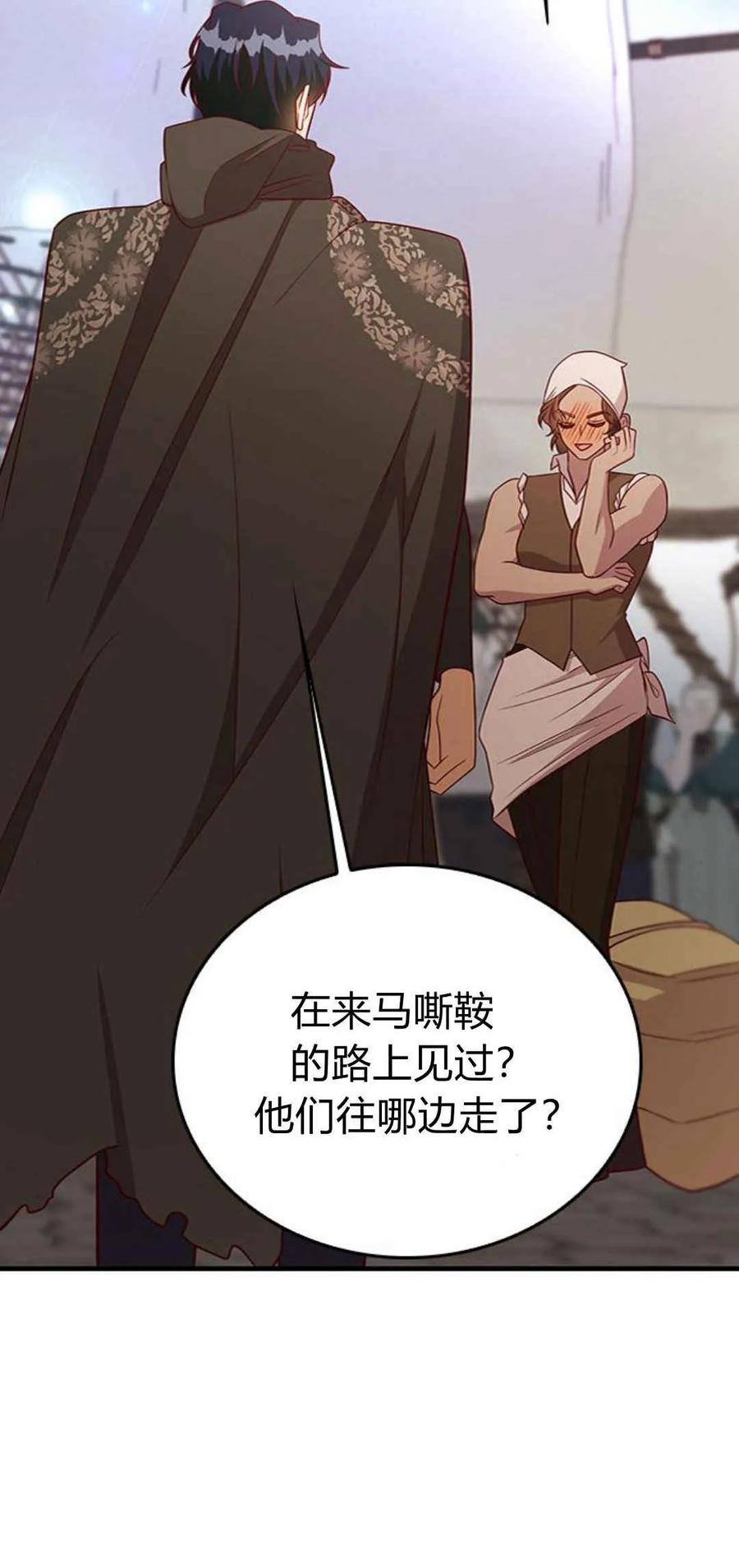 伯爵小姐的双重生活 第46话 第30页