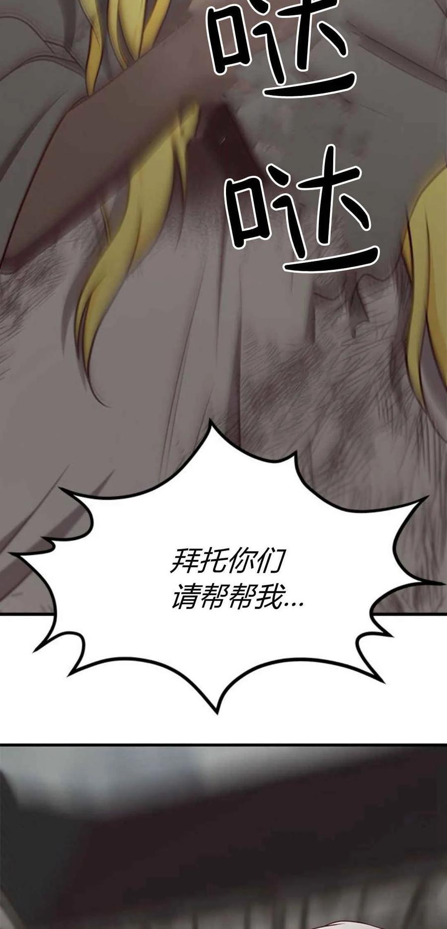 伯爵小姐的双重生活 第46话 第82页