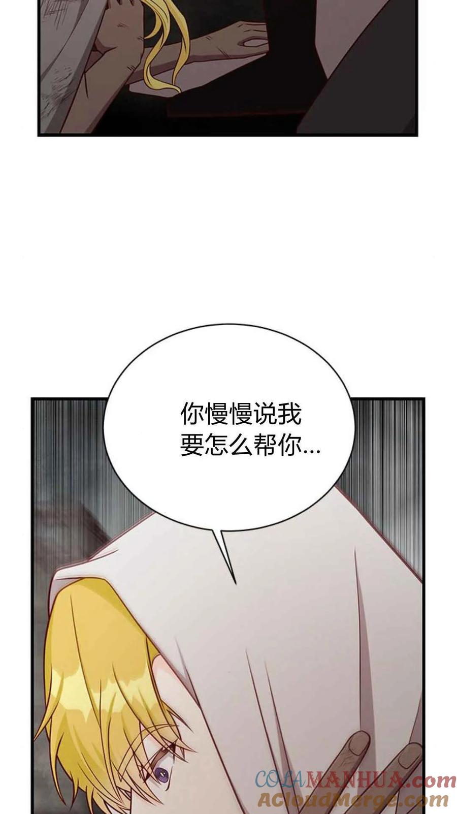 伯爵小姐的双重生活 第46话 第97页