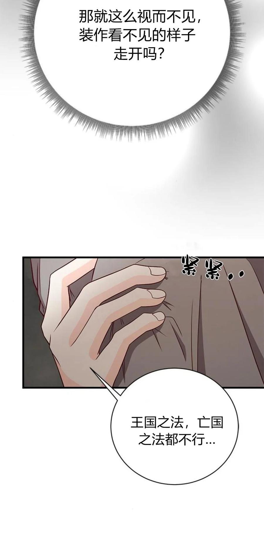 伯爵小姐的双重生活 第47话 第50页