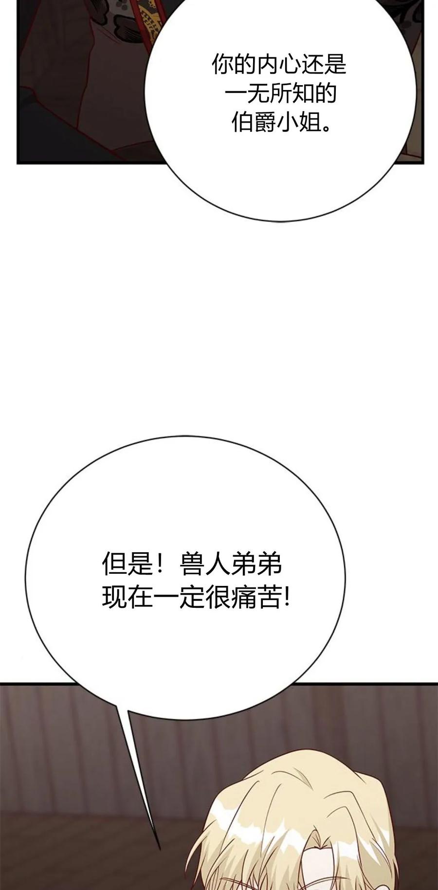 伯爵小姐的双重生活 第47话 第79页