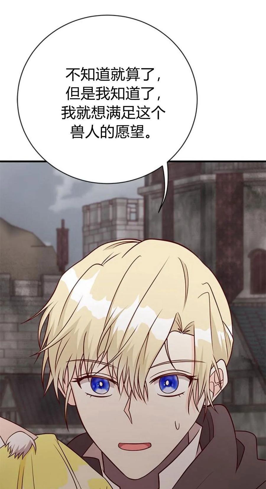 伯爵小姐的双重生活 第47话 第39页