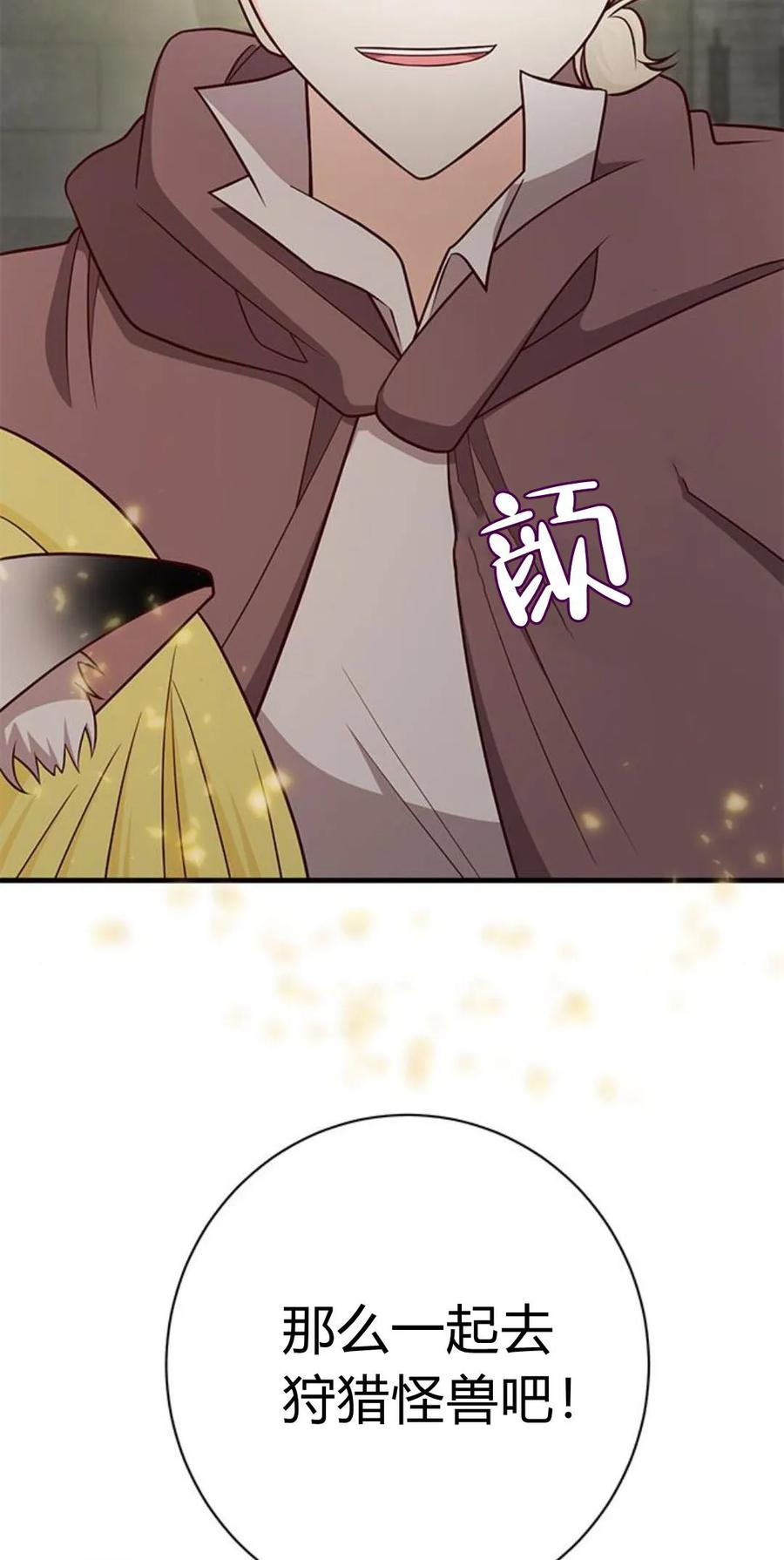 伯爵小姐的双重生活 第47话 第63页