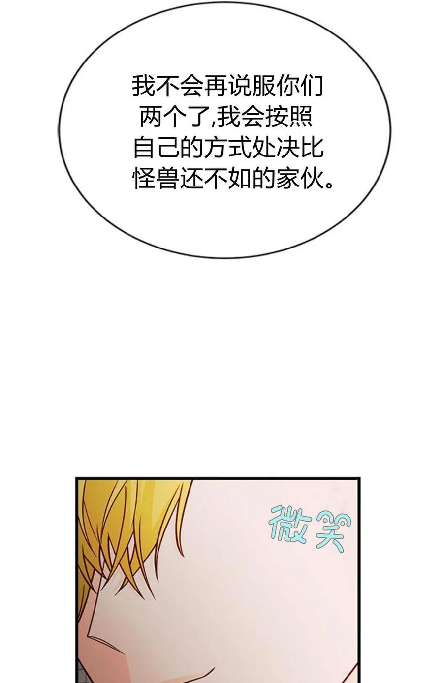 伯爵小姐的双重生活 第47话 第56页