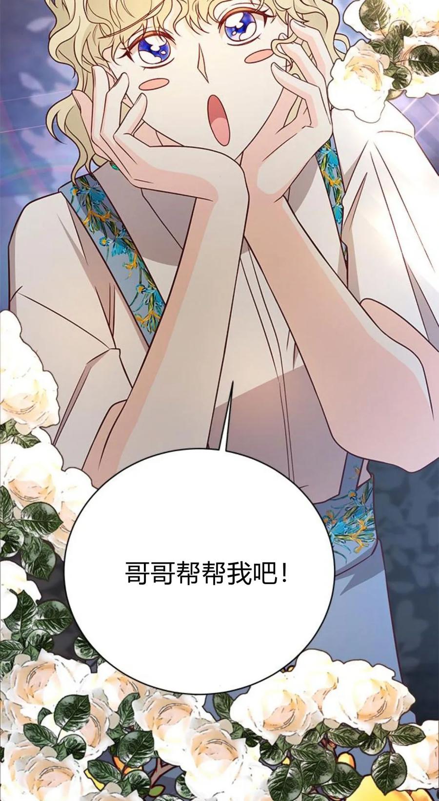 伯爵小姐的双重生活 第47话 第119页